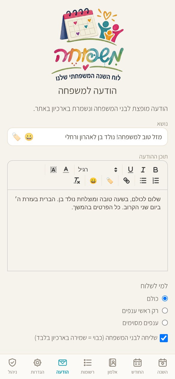 הודעה בסמארטפון