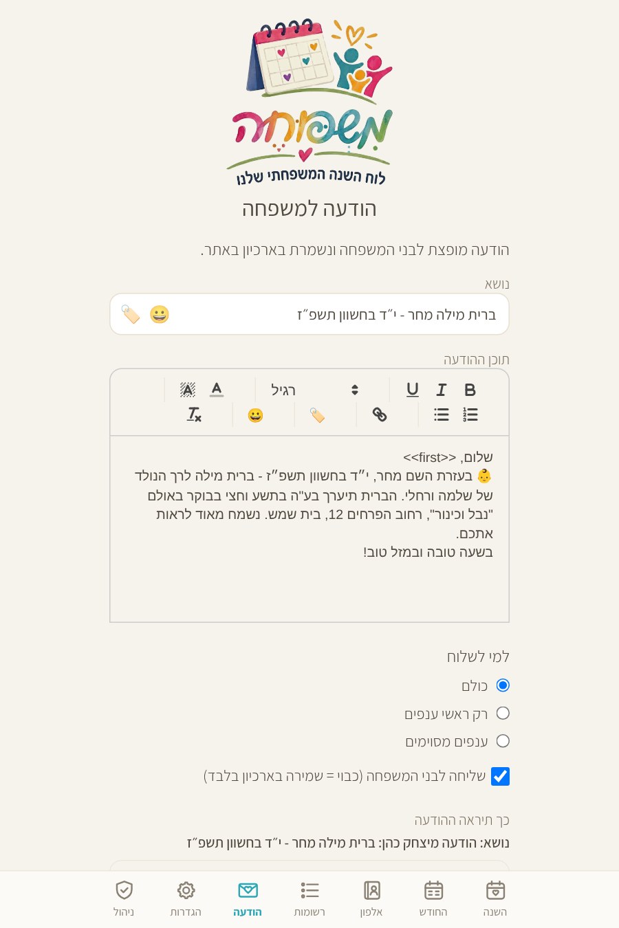 כתיבת הודעה