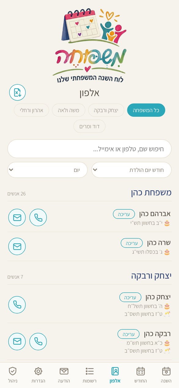 אלפון בסמארטפון